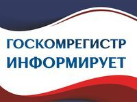 госкомрегистр