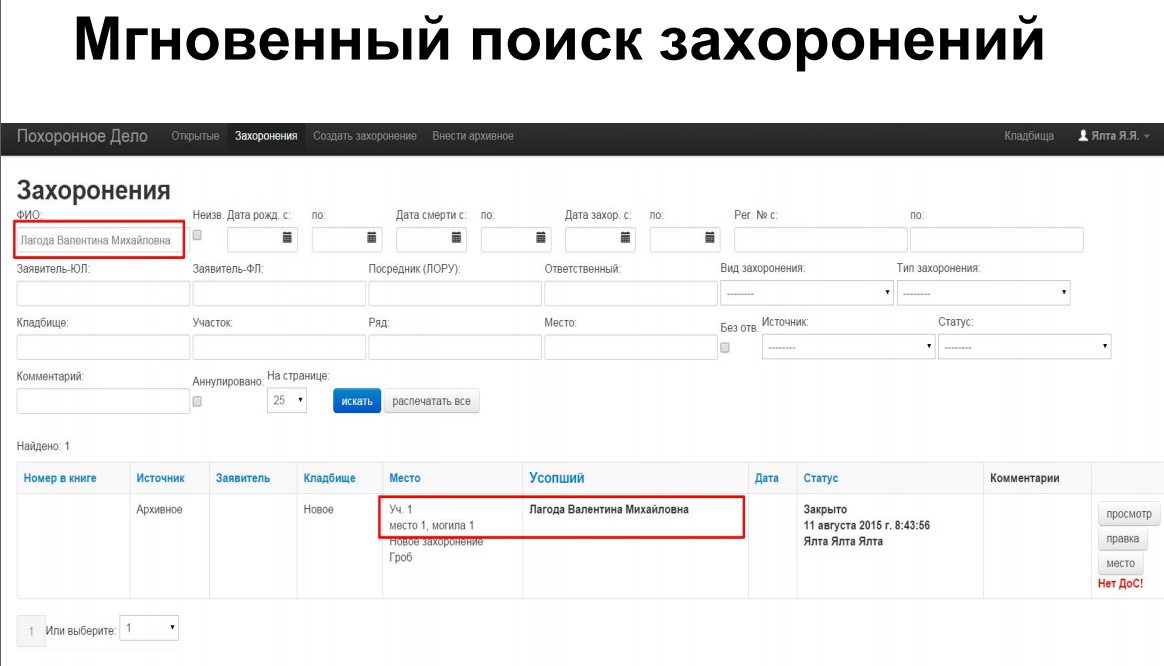 pogrebenie yalta 24 interaktiv
