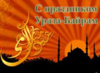 В связи с празднованием Ураза-байрам 5 июля крымчане будут отдыхать