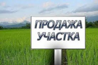 продажа земли крым