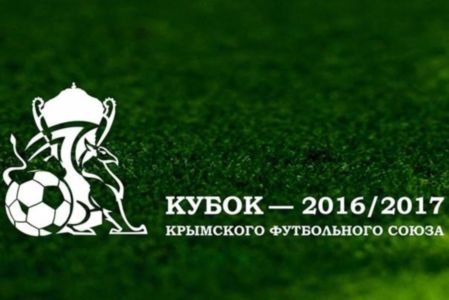 В 1/8 Кубка Крыма по футболу ялтинский «Рубин» встретиться с «Динамо»