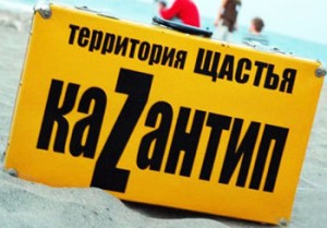 В Крыму предлагают запретить фестивали, подобные «Бифузу» и «Казантипу»