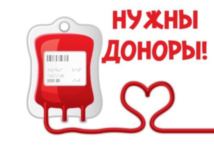 В Ялте срочно требуется донорская кровь!
