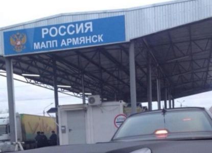 В Крыму пункт пропуска «Армянск» закрыт