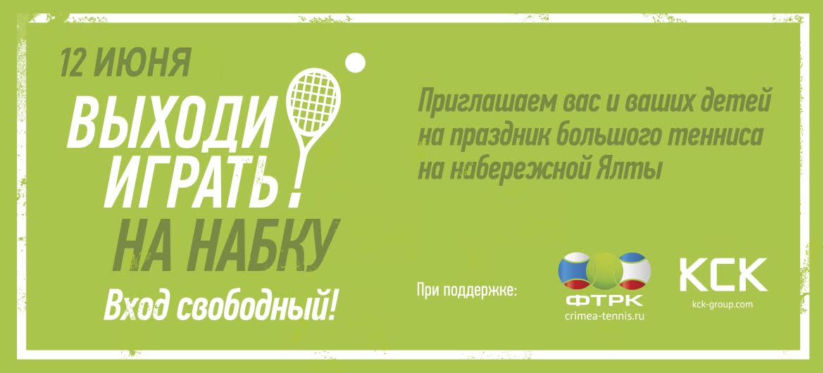 tenis deti