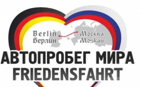 В Ялте на выходных побывают участники автопробега дружбы «Берлин – Москва»