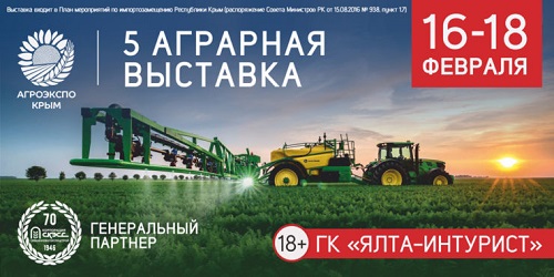 На выставке в Ялте крымские аграрии смогут узнать, как получить субсидии от государства