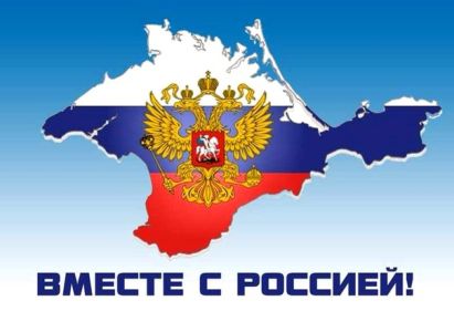 Почти 80% россиян уверены, что присоединение Крыма принесло стране пользу