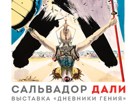 В замке «Ласточкино гнездо» проходит выставка работ Сальвадора Дали