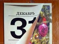 Аксенов объявил 31 декабря официальным выходным днем