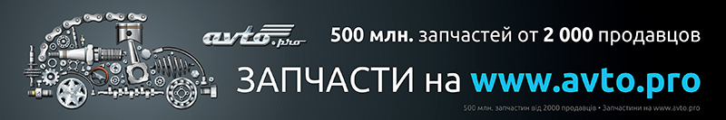 АВТО.ПРО – это сервис для поиска и дальнейшей покупки запчастей от продавца к покупателю.