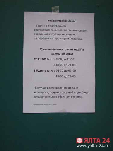Ялтинцев информируют о ситуации в городе с помощью листовок