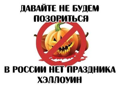 Пользователи соцсетей требуют запретить Хеллоуин 