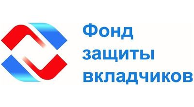 фонд защиты вкладчиков