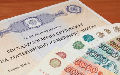 материнский капитал