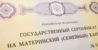 материнский капитал