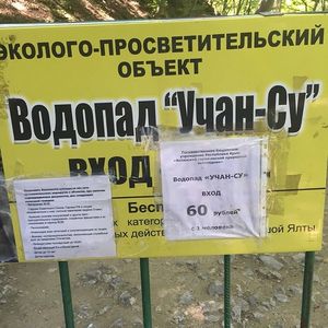 водопад Учан-Су