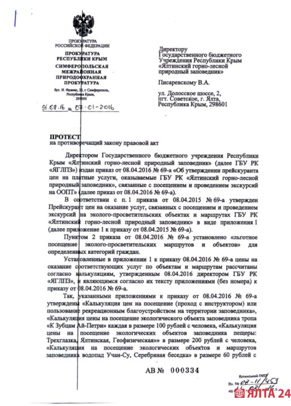 zapovednik prokuratura
