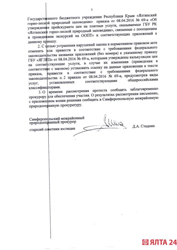 zapovednik prokuratura1