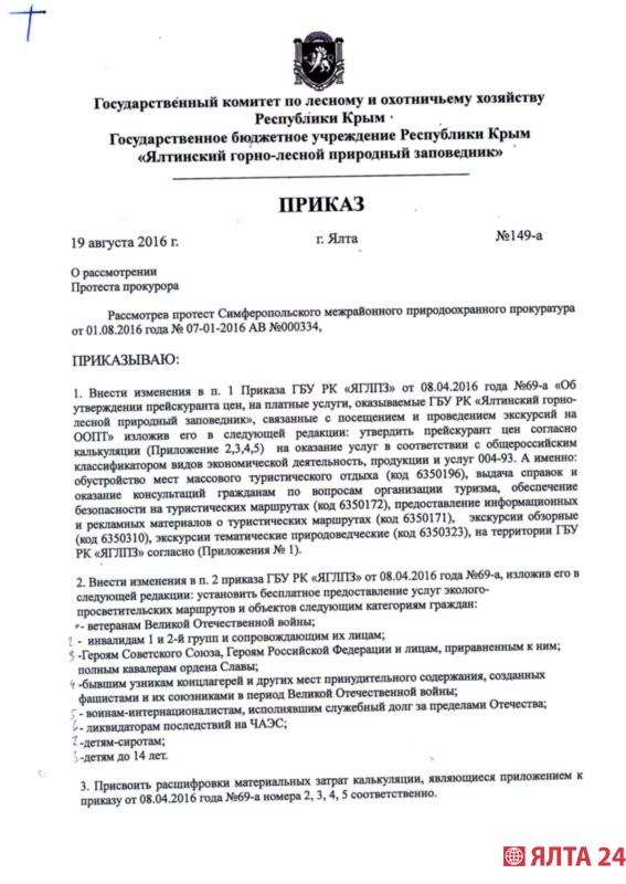 zapovednik prokuratura2