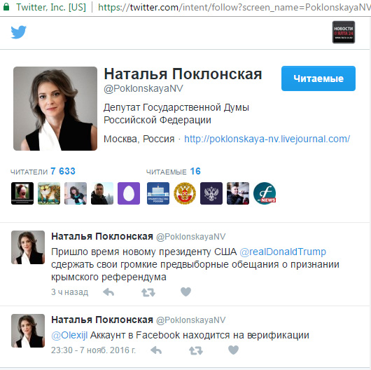 твит Поклонской
