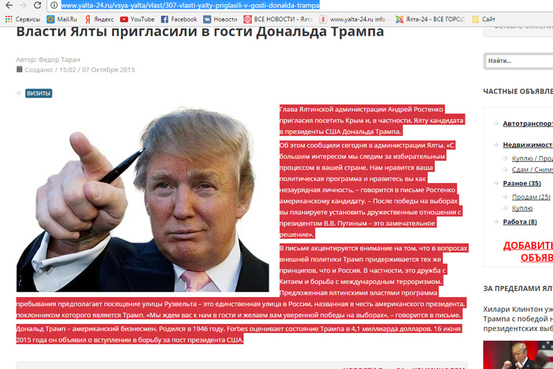 Трамп в Ялте