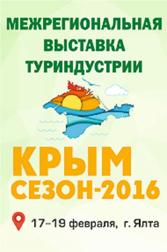 выставка туриндустрии