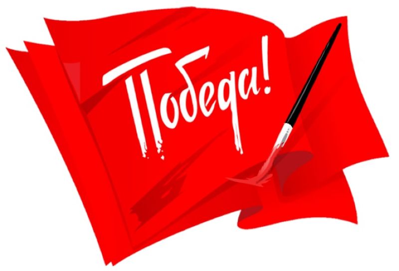 pobeda