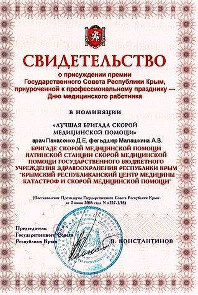 бригада скорой помощи в Ялте