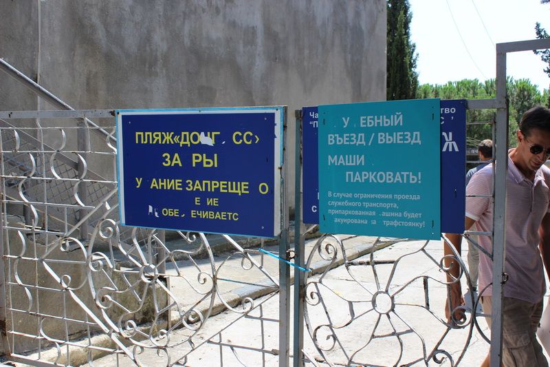 Припять в Ялте