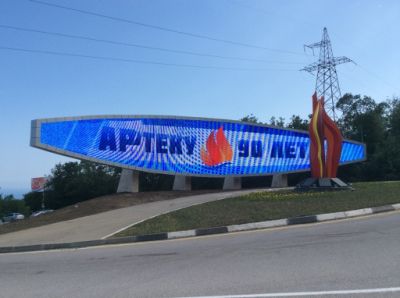 артек