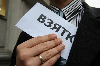 взятка
