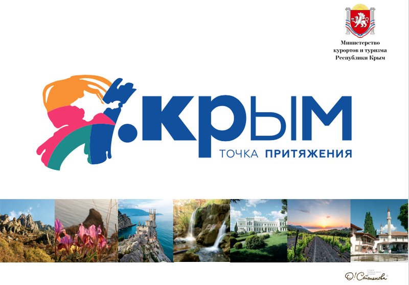 туристический логотип Крыма