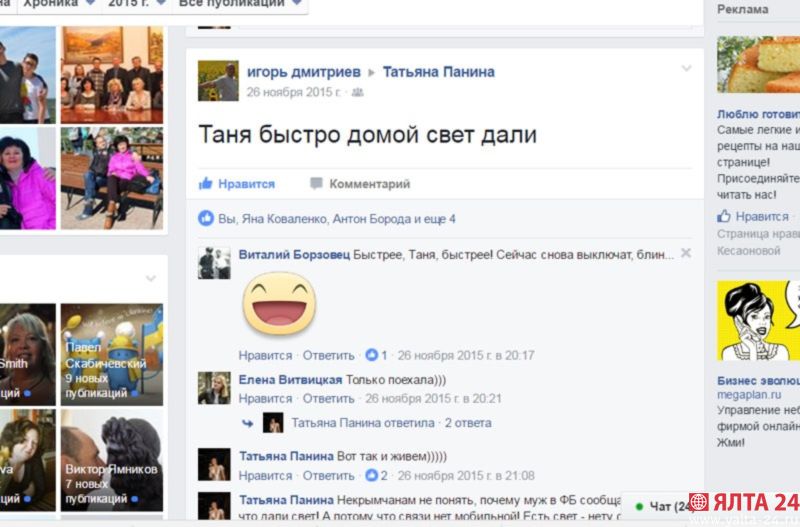 Блэкаут в Ялте
