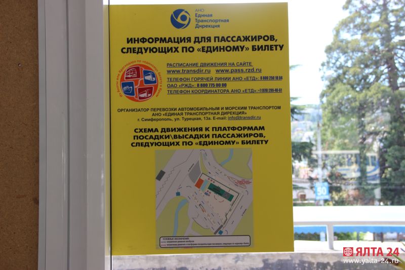ялтинский автовокзал