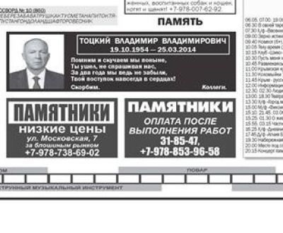 Некролог Тоцкий