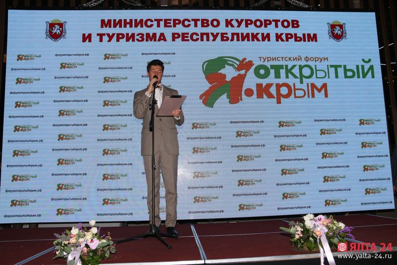 Форум Открытый Крым-2017