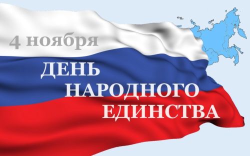 День народного единства в Ялте