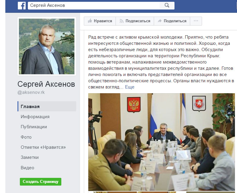 Аксенов соцсети