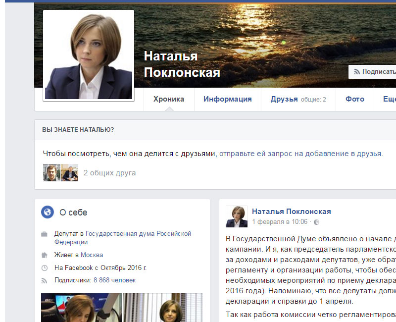 Поклонская соцсети