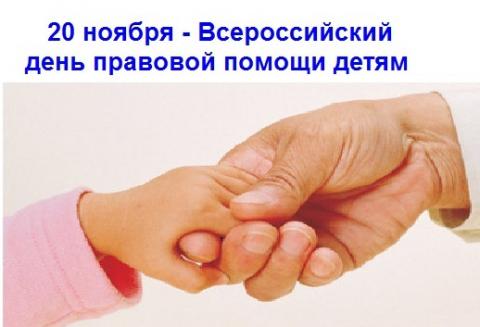 В Ялте пройдет День правовой помощи детям