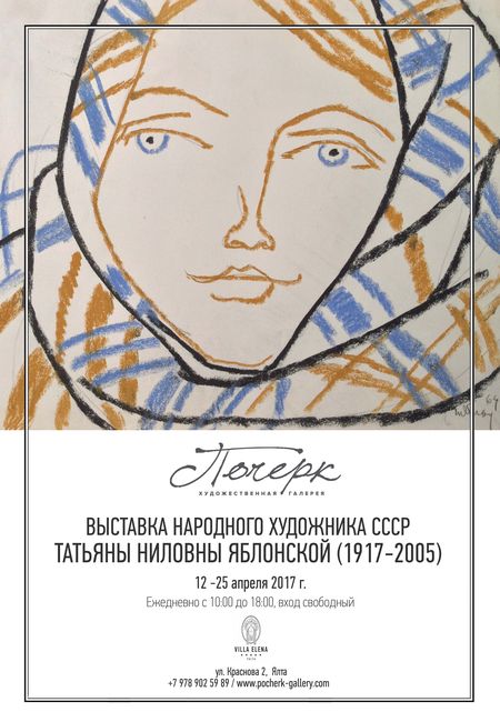 Яблонская