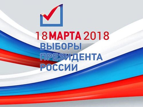 выборы президента