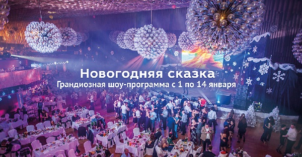 Новогодние каникулы в отеле «Ялта-Интурист»