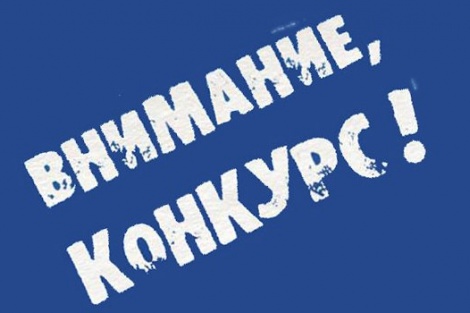 Конкурс в Ялте