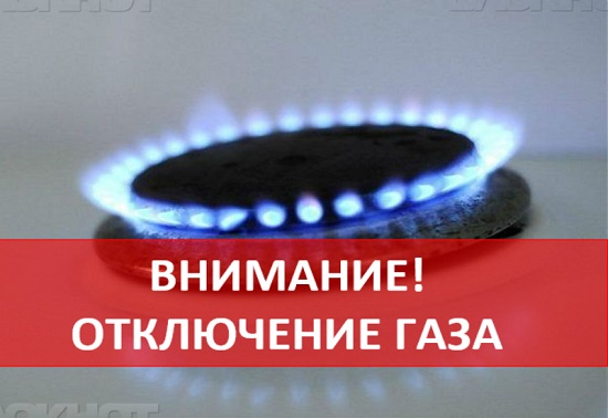 Отключение газа в Ялте