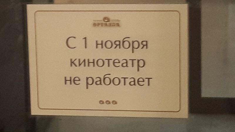 кинотеатр Ореанда