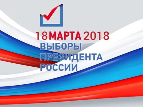 Выборы президента РФ в Крыму