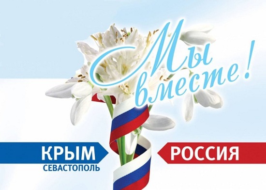 Крымская весна в Ялте