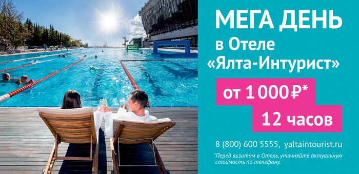 700x339 toheight 90 images baners 2018 700x339 toheight 90 images 700x339 yalta inturist mega den2018